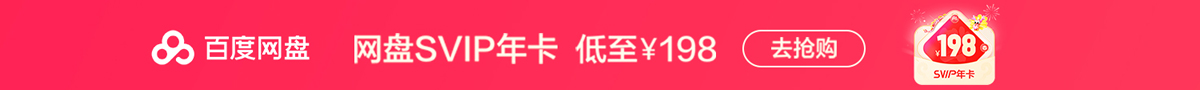 百度网盘官方下载